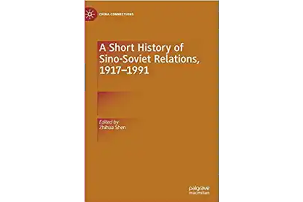 国际著作-A Short History of Sino-Soviet Relations, 1917–1991 (China Connections)