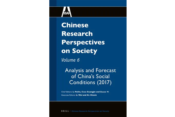 国际著作-Chinese Research Perspectives on society